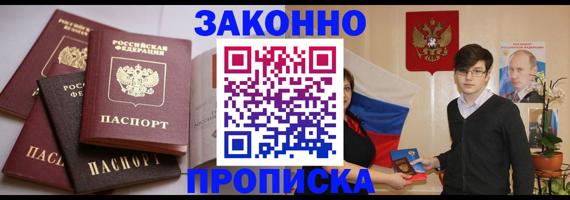 прописка для работы в Лагани
